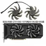 MAXSUN銘瑄/同德 GTX1060 1070巨無霸3G 6G 8G 梅杰1063顯卡風扇