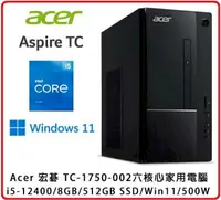 在飛比找樂天市場購物網優惠-宏碁 Acer Aspire ATC-1750 六核電腦 i