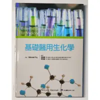 在飛比找蝦皮購物優惠-基礎醫用生化學(Essential Biochemistry