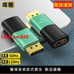 {台灣公司 可開發票}魔兽DP 1.4转HDMI 2.1版转接头器电脑显卡接电视8K 60HZ/4K 120HZ