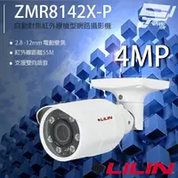 在飛比找樂天市場購物網優惠-昌運監視器 LILIN 利凌 ZMR8142X-P 400萬