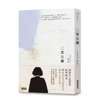 在飛比找蝦皮購物優惠-二常公園 張西小說 香港作家 木偶症必讀 故事貿易有限公司