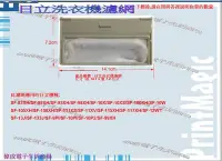 在飛比找Yahoo!奇摩拍賣優惠-【偉成】日立洗衣機濾網/適用機種:SF-111XS/SF-1