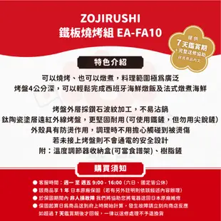 日本 ZOJIRUSHI 象印 STAN. EA-FA10 分離式鐵板燒烤組 電烤盤 燒烤 燉煎煮 西班牙海鮮燉飯