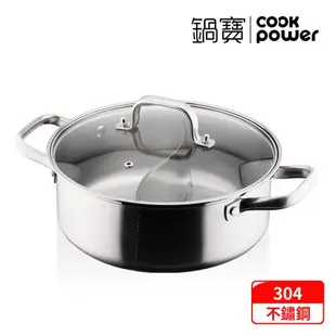 【CookPower鍋寶】304不鏽鋼鴛鴦鍋26CM(贈湯杓、漏勺) IH/電磁爐通用