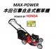 [ 家事達] MAX-POWER-日本HONDA GXV160-自走式引擎 20"割草機 特價