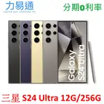 三星 GALAXY S24 ULTRA 手機12G/256G【送透明殼】SAMSUNG S24ULTRA