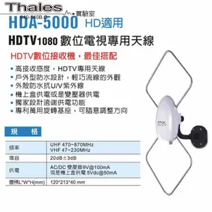 【泰利斯】免運/現貨/最便宜 PX 大通 HDA-5000 HDTV 數位電視專用天線 1080P HDMI 室內外雙用