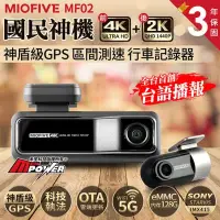 在飛比找博客來優惠-MIOFIVE MF02 前後雙錄 4K+2K 5GWiFi