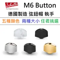 在飛比找蝦皮商城優惠-Schaller M6 電吉他 弦鈕 帽子 買五送一 Mus