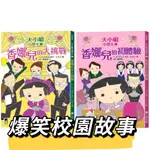 [幾米兒童圖書] 大小姐小學生1：香娜兒的初體驗／大小姐小學生2：香娜兒的大挑戰／大小姐小學生3：香娜兒的赴約考驗 小熊 小學生 故事書 橋梁書 幾米兒童圖書