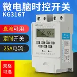 【大吉】爆款 計時器KG316T微電腦時控開關路燈定時器開關時間控制器220V全自動斷電