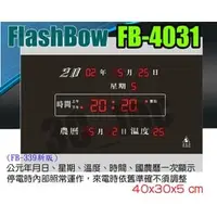 在飛比找PChome商店街優惠-Flash Bow 鋒寶 FB-4031 (FB-339新版