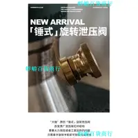 在飛比找蝦皮購物優惠-大錘設計款9barista旋轉洩壓閥安全閥『蜉蝣百貨商行』