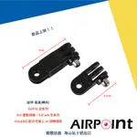 【AIRPOINT】【現貨】GOPRO 90度轉向 垂直 90度 延伸 加長 HERO 10 ACTION X2