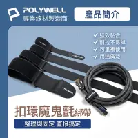 在飛比找蝦皮購物優惠-【免運+發票+送蝦幣】POLYWELL 扣環式魔鬼氈束帶 可