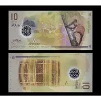 在飛比找蝦皮購物優惠-馬爾地夫2015年版10 Rufiyaa塑膠鈔１枚。－UNC