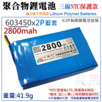 在飛比找蝦皮商城精選優惠-【呆灣現貨】3.7V聚合物鋰電池 2800mAh 60345