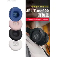 在飛比找ETMall東森購物網優惠-適用于JBL T500BT耳機罩T450耳機套Tune600