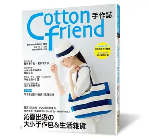 Cotton friend手作誌 45