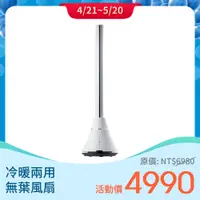 在飛比找PChome24h購物優惠-大家源 冷暖兩用無葉風扇 TCY-852101