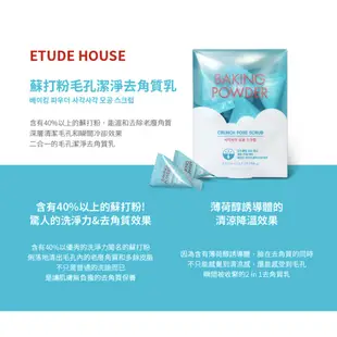 【下單當天出】Etude House 蘇打粉極淨毛孔去角質乳 臉部去角質 7g 洗臉 洗顏粉 韓國洗面乳 蘇打粉洗面乳