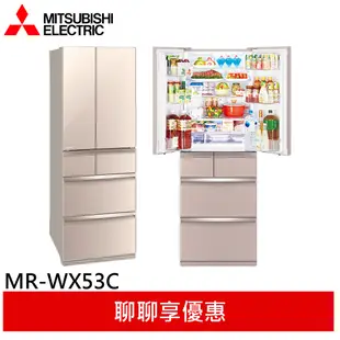 MITSUBISHI 525L 玻璃鏡面六門變頻電冰箱 水晶杏 MR-WX53C
