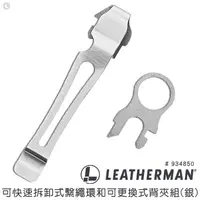 在飛比找PChome24h購物優惠-Leatherman Charge & New Wave工具