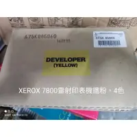 在飛比找蝦皮商城精選優惠-FUJI XEROX- 鐵粉-四色 (675K085060)