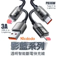 在飛比找蝦皮商城優惠-Mcdodo 麥多多 影藍系列 智能斷電 3A USB-A 