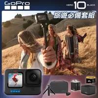 在飛比找momo購物網優惠-【GoPro】HERO 10 旅遊必備套組