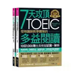 不求人/7天攻頂，怪物講師教學團隊的TOEIC多益閱讀10回1,000題全真模擬試題+解析（2書＋防水書套）