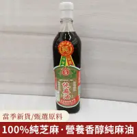 在飛比找蝦皮商城精選優惠-【新北】崁頂 純麻油 600ml 臺灣調味料 調味品 調味油