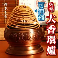 在飛比找momo購物網優惠-【Mr.INCENSE 好香先生】香爐 香環 祈福大香環爐(