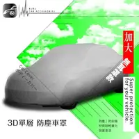 在飛比找樂天市場購物網優惠-101【3D單層 防塵車罩-加大款】寶獅 307 SW 雙龍