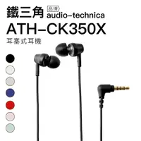 在飛比找樂天市場購物網優惠-Audio-Technica 鐵三角 耳塞式耳機 ATH-C