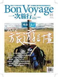 在飛比找PChome24h購物優惠-Bon Voyage一次旅行 12月號/2011 第05期（