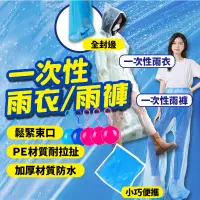 在飛比找蝦皮購物優惠-台灣出貨免運💥一次性雨衣雨褲 輕便雨衣 拋棄式 雨衣 雨褲 