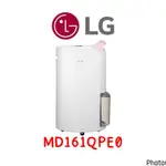 【LG 樂金】16公升一級能效WIFI變頻除濕機-粉紅(MD161QPE0)
