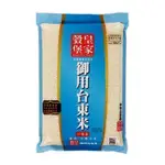 皇家穀堡 御用台東米(2.5KG/包 CNS一等米) [大買家]