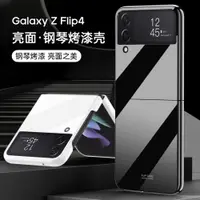 在飛比找ETMall東森購物網優惠-適用Samsung三星Galaxy Z Flip4手機殼Fl