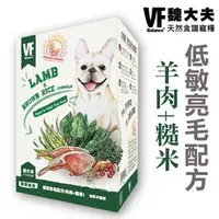 在飛比找PChome商店街優惠-美國VF魏大夫．低敏亮毛(羊肉+米)配方1.5公斤 全齡犬適