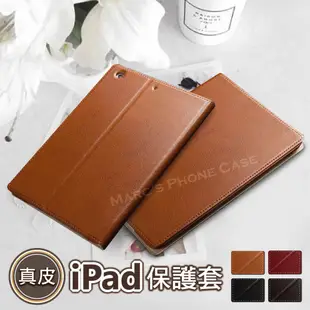 Apple iPad MINI 2/3/4 Air2 Air Pro 9.7 10.5 真皮 保護套 殼 翻蓋 皮套