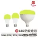 〖TOYAMA特亞馬〗 LED 非光控 防蚊燈泡 8W/13W/25W/50W-琥珀色(黃綠光) 全系列 等待期較長 不耐等候勿下單