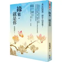 在飛比找蝦皮購物優惠-全新 紫嚴導師 《緣來，就是你》