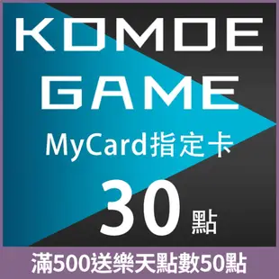 MyCard-KOMOE指定卡30點★遊戲點數卡★數位加值★線上購買儲值★電玩遊戲★免運★支援Fate/Grand Order、賽馬娘、死亡愛麗絲、少女咖啡槍、重裝戰姬★Mycard店★若消費者已付款，即不得申請取消訂單或退貨