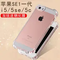 在飛比找ETMall東森購物網優惠-iphonese1手機殼老款蘋果se1保護套2代舊款8第一代