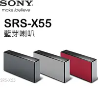 在飛比找蝦皮商城優惠-【贈原廠收納包】SONY 藍芽喇叭 SRS-X55/X55 