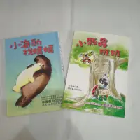 在飛比找蝦皮購物優惠-2手低年級橋樑書 小海豹找媽媽小瓢蟲班班