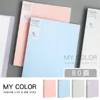 在飛比找PChome24h購物優惠-MY COLOR 資料夾 80頁 資料簿 文件夾 A4文件夾